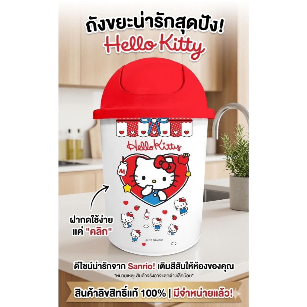 ถังขยะพลาสติกทรงกลม ฝาปิดสวิง ลิขสิทธอ์แท้ พร้อมส่งงง