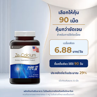 Ze-Calcium แคลเซียม Collagen Type II Vitamin D3 ผลิตภัณฑ์เสริมอาหาร ดูแลกระดูก ข้อ และกล้ามเนื้อ