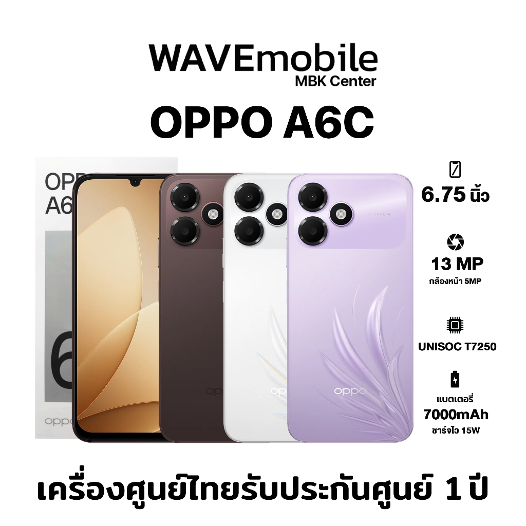 OPPO A6C 4G (4/64GB,4/128GB) จอ 6.75  ชิปเซ็ต UNISOC T7250 กล้องหลัง 13MP แบตใหญ่ 7000mAh ประกันศูนย