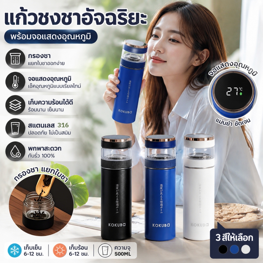 กระบอกชงชา LED แสดงอุณหภูมิ เก็บร้อนเก็บเย็น สแตนเลส 316 พร้อมที่กรองชา แก้วแยกกากชา พกพา กันรั่ว ขวดน้ำชา ถ้วยชา สำหรับ