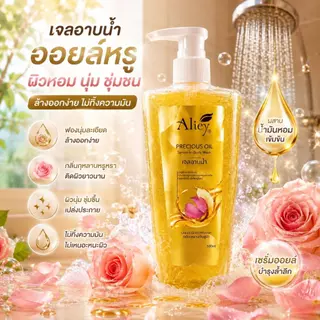 🍊Aliey 🍊ครีมอาบน้ำไอรี่ กลิ่นส้ม Orange Shower Gel เจลอาบน้ำตัวหอม ผิวกระจ่างใส อ่อนโยน ขนาด 500 ml