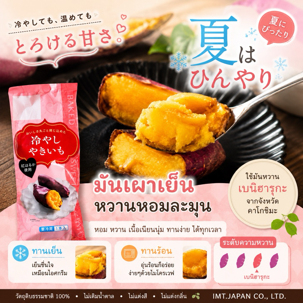 🍠มันหวานญี่ปุ่นเผาแบบเย็น・พร้อมทาน ・พันธุ์เบนิฮารุกะ🍠นำเข้าจากญี่ปุ่น🇯🇵 100g (1 pcs.) SET ไซส์Snack🍠 ส่งด่วน🛵