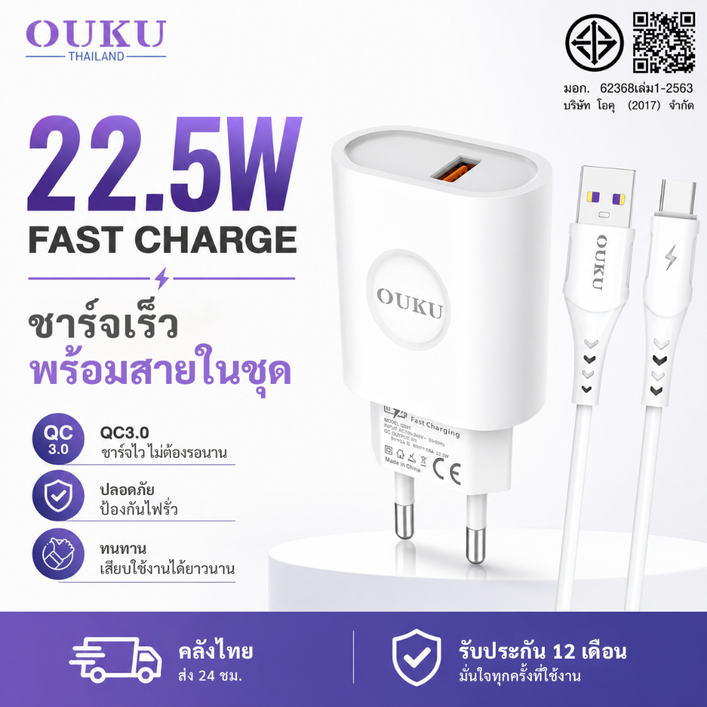 ชุดที่ชาร์จ OUKU Q39T ชุดชาร์จเร็ว 22.5W QC3.0 หัวชาร์จพร้อมสาย Type-C iOS Micro Fast Charge 1 เมตร