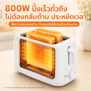 【รับประกัน 5 ปี】เครื่องปิ้งขนมปังแบบ2ช่อง ใช้งานง่าย กรอบอร่อย กควบคุมอุณหภูมิแม่นยำ เครื่องปิ้งขนมปัง Bread Toaster