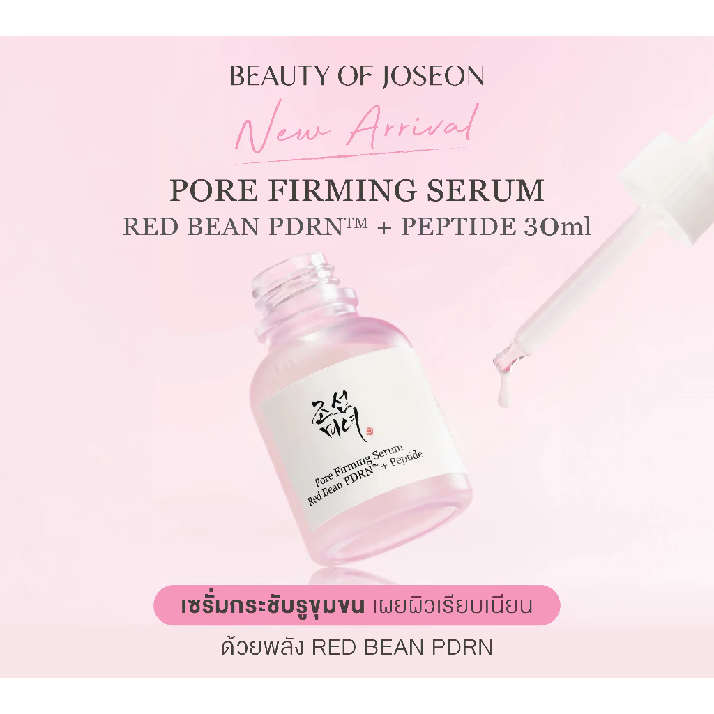 [NEW]Beauty of Joseon Pore Firming Serum Red Bean PDRN + Peptide 30 ml เซรั่มดูแลรูขุมขนกระชับเรียบเนียน