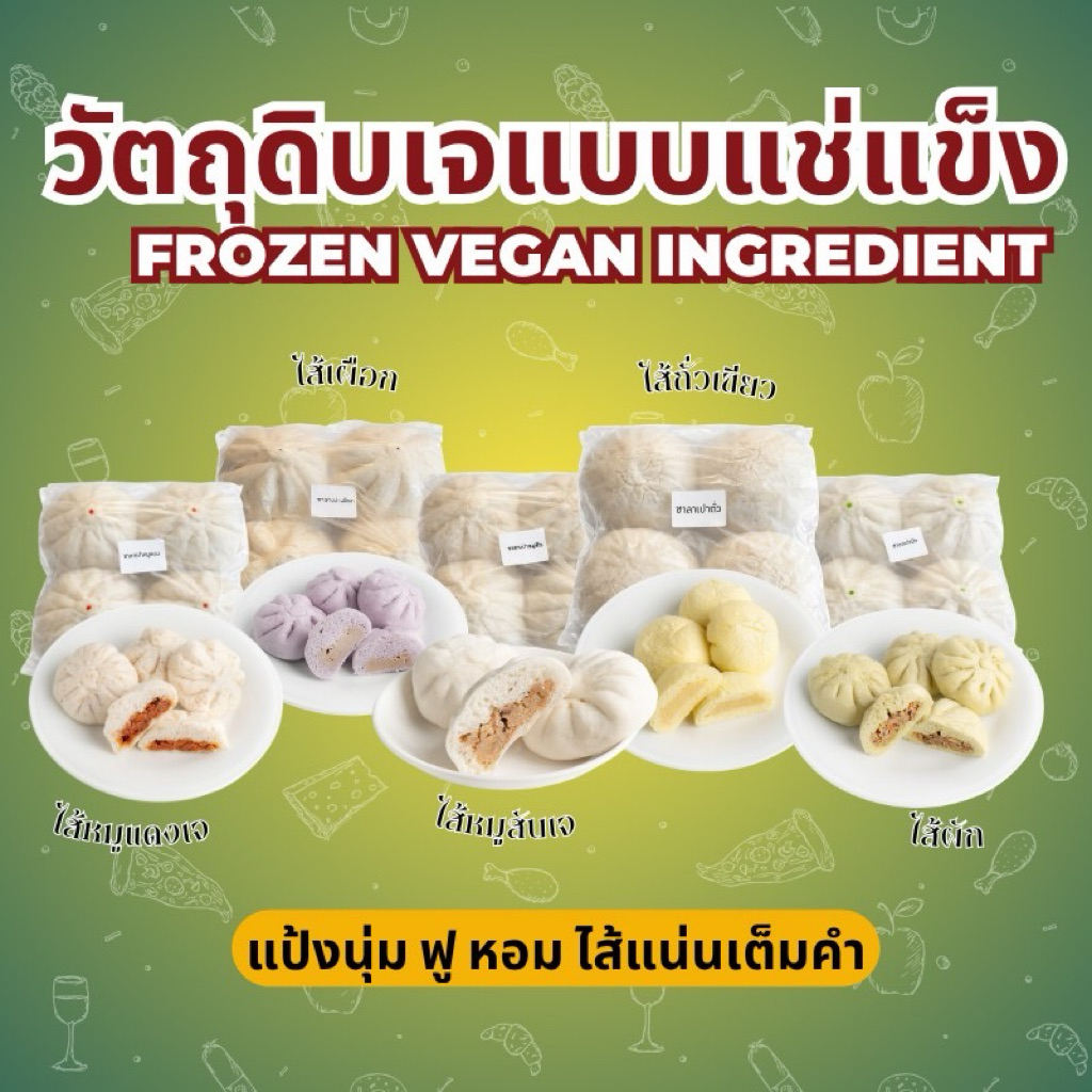 ซาลาเปาไส้ผัก/เผือก/หมูสับ/หมูแดง/ถั่วเขียว 1แพ็คมี4ลูก