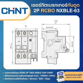 CHINT NXBLE-63 เซอร์กิตเบรกเกอร์ กันดูด 2P 10KA RCBO เมนกันดูด 16A 20A 25A 32A 40A 50A 63A