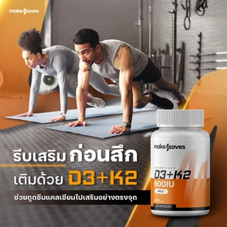 (2แถม1) MakeMoves ZMA & D3K2 600IU (60แคปซูลx3กระปุก) - ช่วยเสริมสร้างกระดูก และการฟื้นฟู
