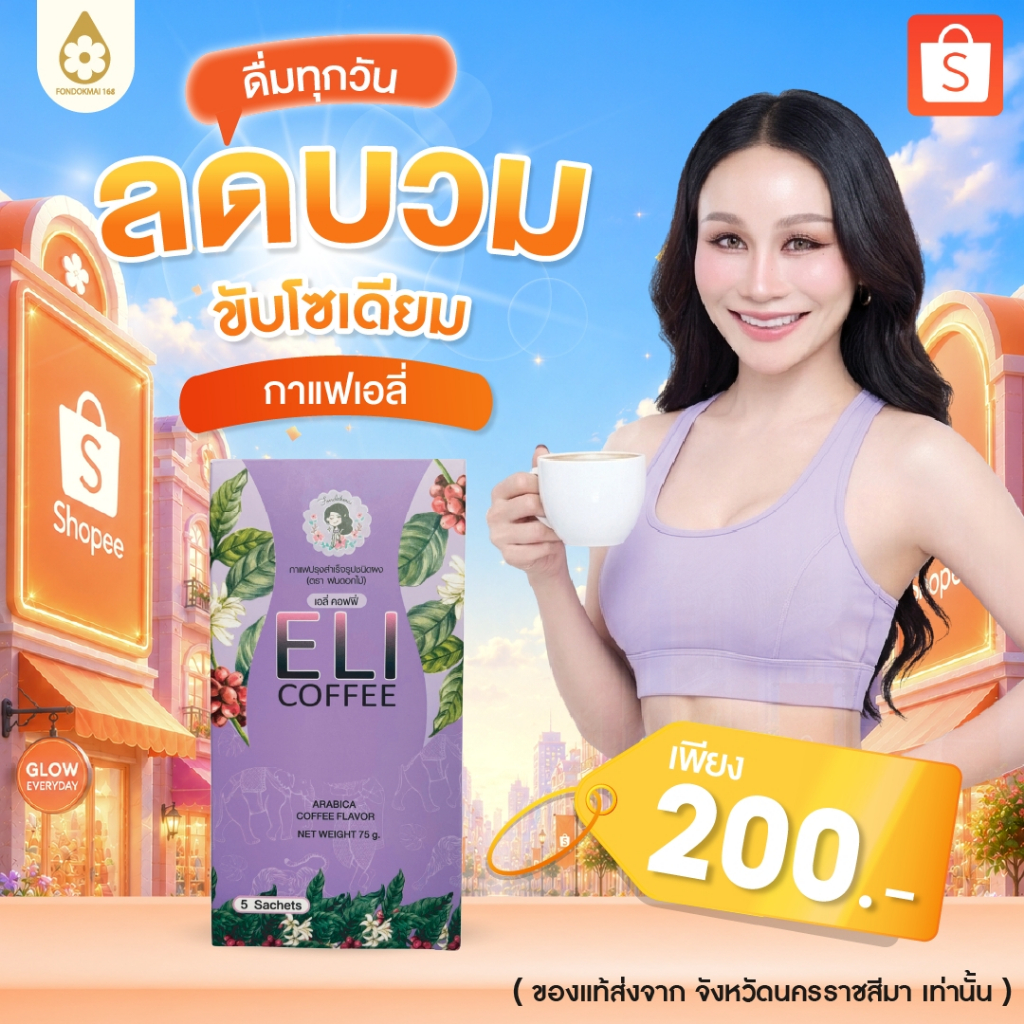 ไม่แท้ยินดีคืนเงิน !! หอม อร่อย กาแฟเอลี่พี่ฝน 1 กล่อง