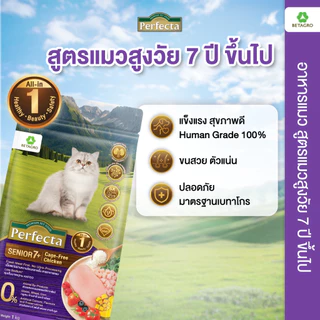 Perfecta อาหารแมว เกรดพรีเมี่ยม เนื้อสดแท้ Human grade ขนาด 3 กก. (เลือกรสชาติได้)