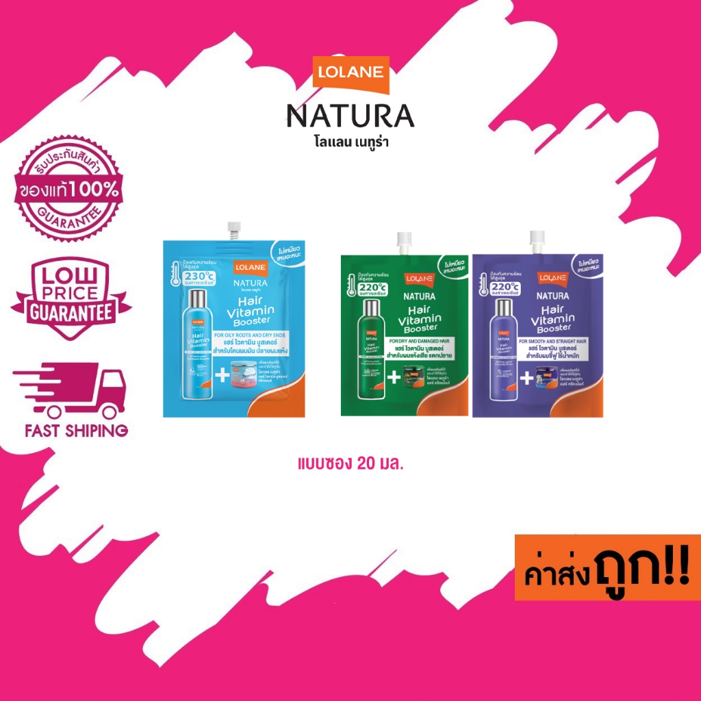 (แบบซอง) 20ml. Lolane Natura Hair Vitamin Booster โลแลน เนทูร่า แฮร์ ไวตามิน บูสเตอร์