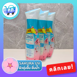 [แพ็ค 3] Citra Lotion ซิตร้า โลชั่นบำรุงผิวกาย แพ็ค 3 ขวด ขนาด 110 มล. มี 4 สูตร