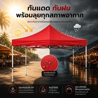 SOARFLY เต็นท์พับได้ 2x2/3x3 ครบชุด โครงเหล็กหนาพิเศษ+ผ้าใบ4600D กันแดด กันฝน แข็งแรง ลมแรงก็เอาอยู่ กางใช้งานได้ทันที
