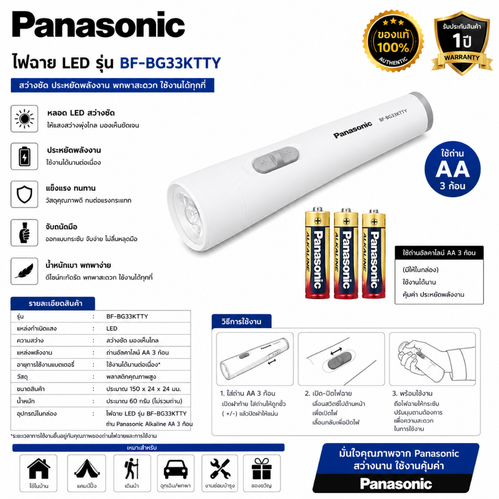 ไฟฉาย Led Panasonicแท้ ใช้2A*3ก้อน BF-BG01TL-Z2 คละสี (มีสีขาว/สีดำ) มีมอก.