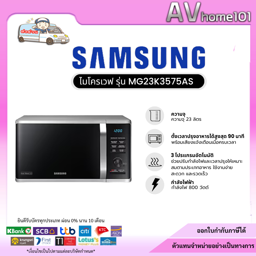 ไมโครเวฟระบบย่าง SAMSUNG MG23K3575AS/ST 23 ลิตร
