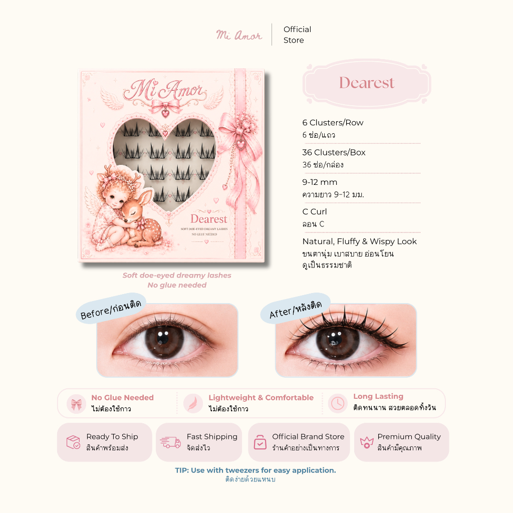 Mi Amor ขนตาปลอมมีกาวในตัว ขนตาแบบช่อ C Curl 9-12mm ติดง่าย ตากลมโตหวานละมุน