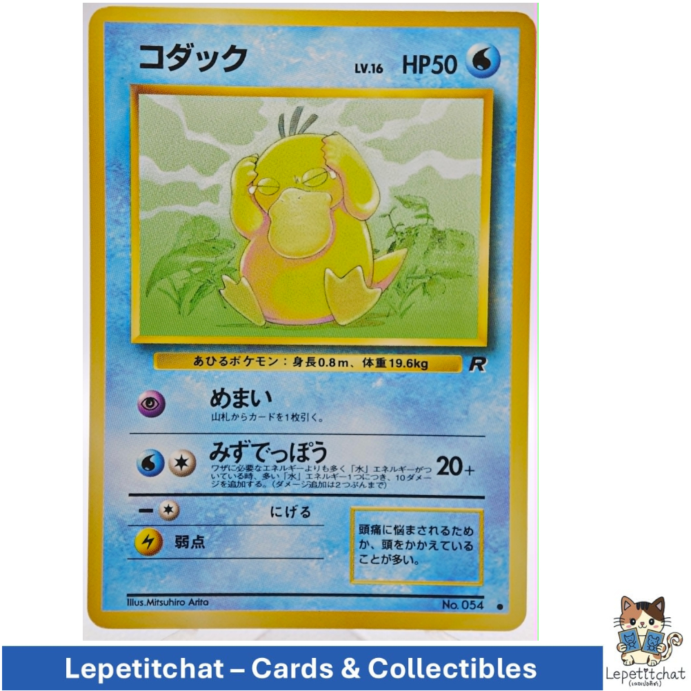 การ์ดโปเกมอน โคดัก Team Rocket set  n°054. Pokémon :  Psyduck Team Rocket set  n°054 (JPN) Ref : 186