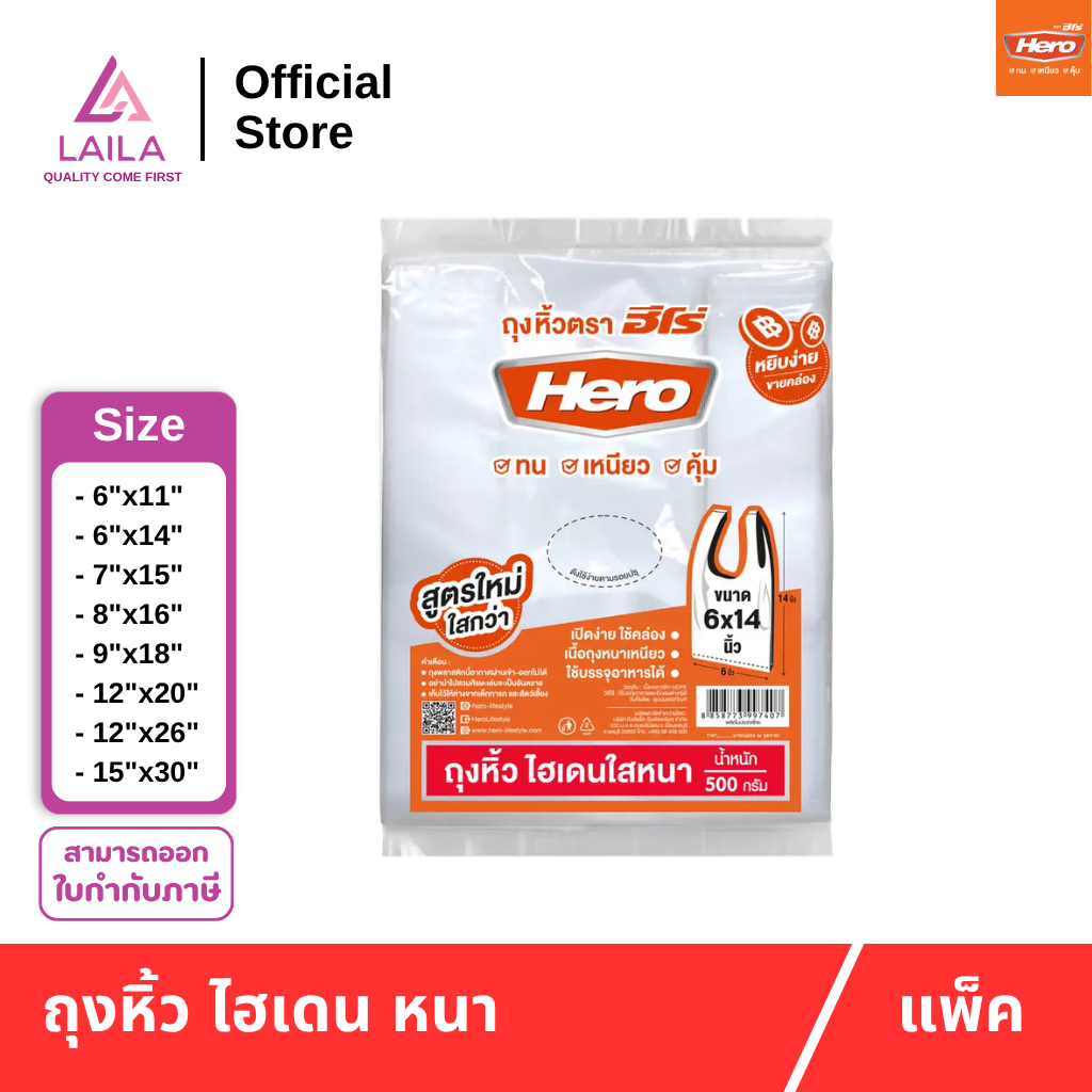 [แพ็ค] ถุงหิ้ว HD แบบหนา 500กรัม ตรา HERO