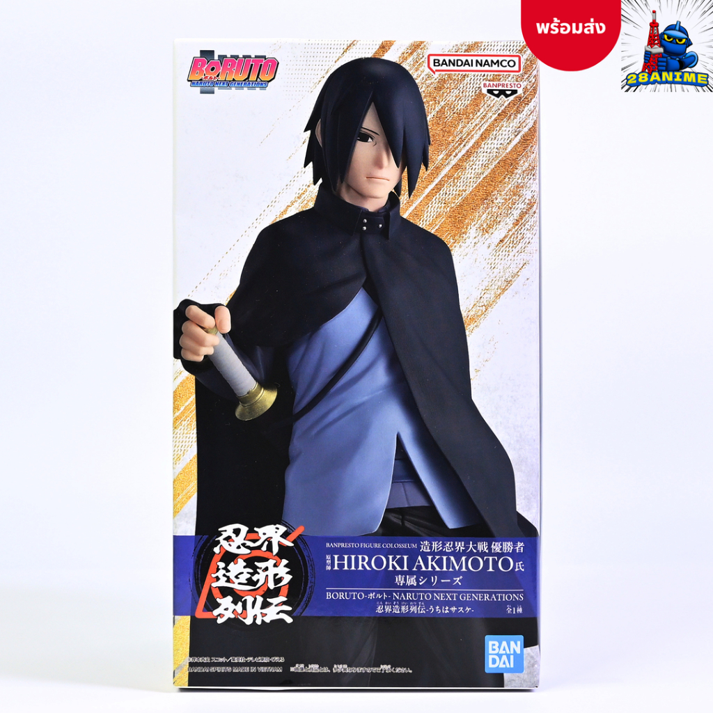 (พร้อมส่ง) Naruto Shippuden - Uchiha Sasuke - Naruto 72 Series - Ninkai Zoukei Retsuden - 72 (Bandai)