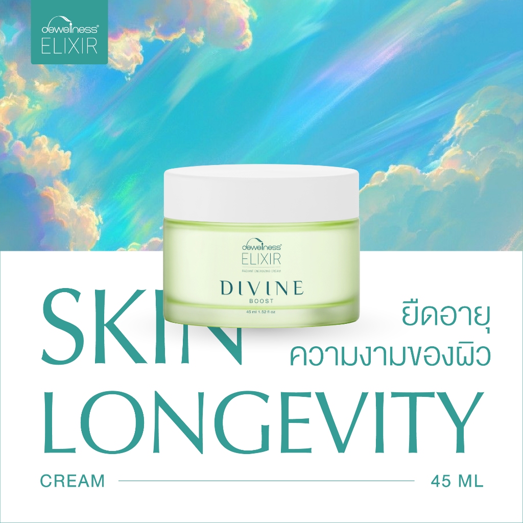 DEWellness Elixir Divine Boost Radiant Energizing Cream (45 ml) – ครีมน้ำค้างบูสท์เซลล์ผิว