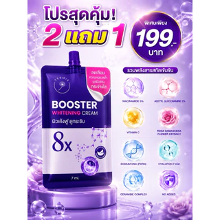 [2แถม1] ครีมฝ้า บูสเตอร์ ไวเทนนิ่งครีม แบรนด์ทีมี่