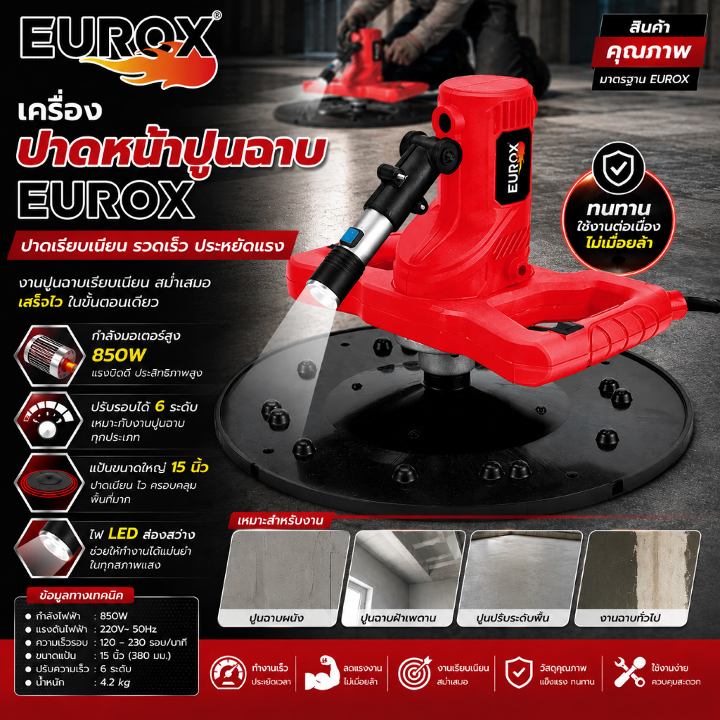 EUROX เครื่องปาดหน้าปูนฉาบ EUROX