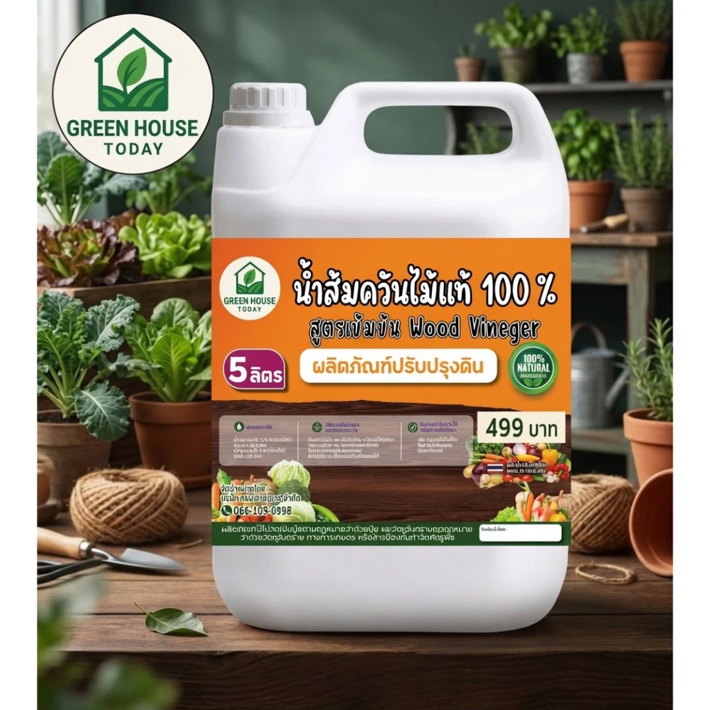 น้ำส้มควันไม้ แท้ ขนาด 5 ลิตร ผ่านการตกตะกอน พร้อมใช้งาน wood vinegar ปรับปรุงดิน ช่วยการดูดซึมของพืช จากไม้สะเดา