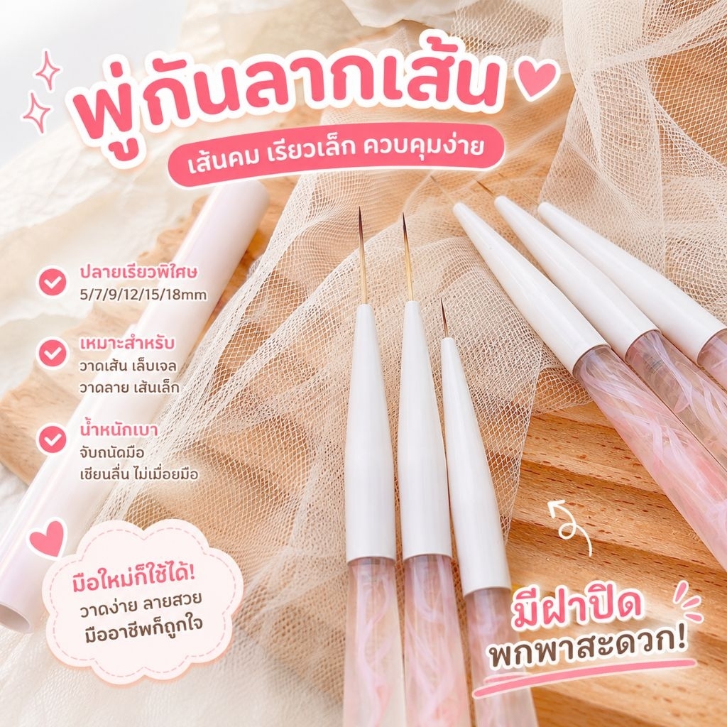 จัดส่งทันที ♡ Nail Brush Liner พู่กันวาดเส้น เพ้นท์เล็บ ขนแปรงเรียวเล็ก เส้นคม มีปลอก