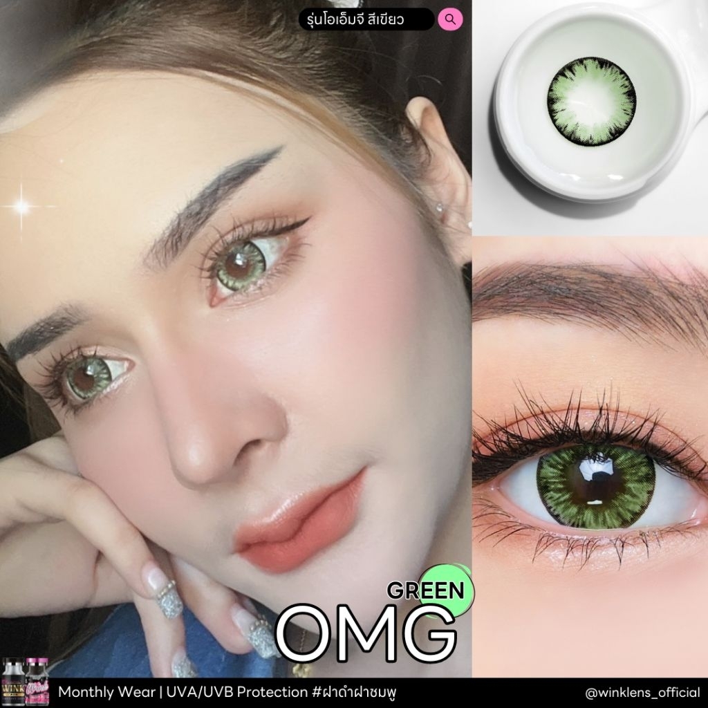 คอนแทคเลนส์ เกล็ดน้ำแข็ง รุ่น Tommy/Omg สีเทา/ตาล/ดำ/ฟ้า/เขียว/ม่วง/ชมพู Gray/Brown/Black/Blue สายตาปกติ (0.00)
