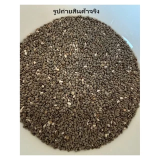 เมล็ดเจีย (Chia Seeds) ขนาด 200 กรัม สะอาด ไร้ฝุ่น พองตัวดี ช่วยคุมหิว แบรนด์พร้อม