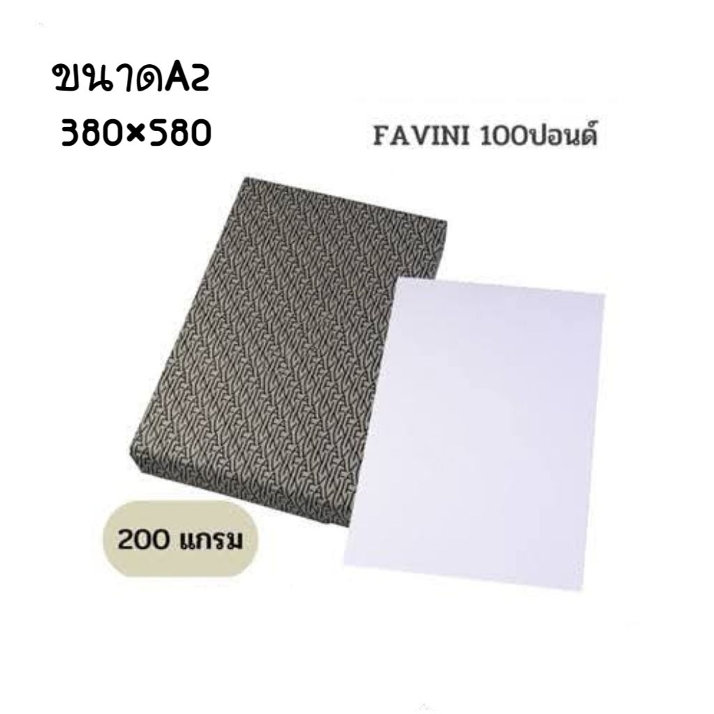 VAFINI ART กระดาษวาดภาพ100ปอน (A2 ขนาด380×580) 200แกรม ชนิดหยาบ/เรียบ แบรนด์อิตาลี่ สำหรับวาดรูป [ล้างสต็อค]
