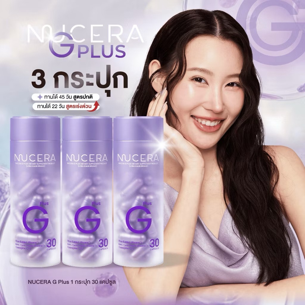 Nucera G Plus  by Lora Kalin ผิวขาวอมชมพู ของแท้100%