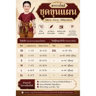 ชุดขุนแผน ชุดขุนแผนเด็กและผู้ไหญ่ วันภาษาไทย วันสุนทรภู่ ประกวดตัวละครวรรณคดีไทย ชุดแฟนซีเด็ก ขุนแผน