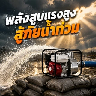 REAIM เครื่องสูบน้ำ 3 นิ้ว 8.5แรงม้า เครื่องสูบน้ำเบนซิน ปั๊มน้ำแรงม้าสูง กลางแจ้งการสูบน้ำ Gasoline