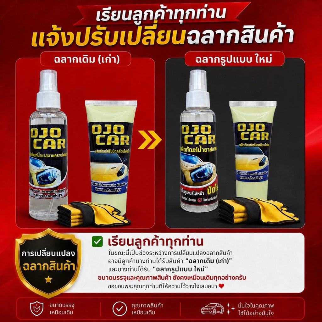OJOCAR น้ำยาขัดไฟหน้ารถยนต์ 100 ML ครีมขัดเคลือบเงา 50 ML แถมฟรี ผ้าสำหรับขัดไฟ 2 ผืนผ้าไมโครไฟเบอร์ thumbnail 3