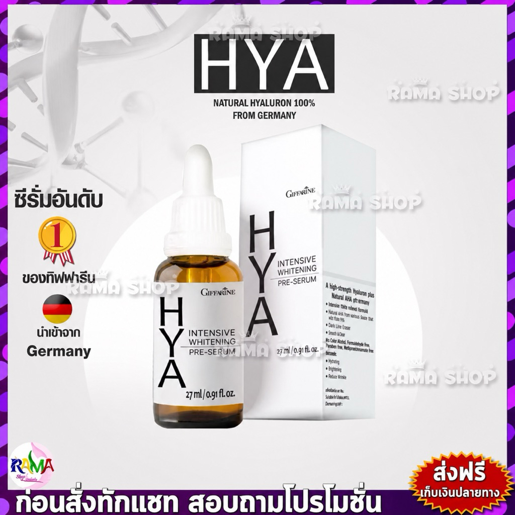 🔥ลดแรง🔥 กิฟฟารีน ไฮยา อินเทนซีฟ ไวท์เทนนิ่ง พรี-ซีรั่ม Giffarine Hya Intensive Whitening Pre-Serum