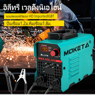 ตู้เชื่อมไฟฟ้า MMA-650 2-in-1 3เมตร ตู้เชื่อม ตู้เชื่อมไฟฟ้า เครื่องเชื่อมในครัวเรือน ไม่ต้องใช้แก๊ส CO2