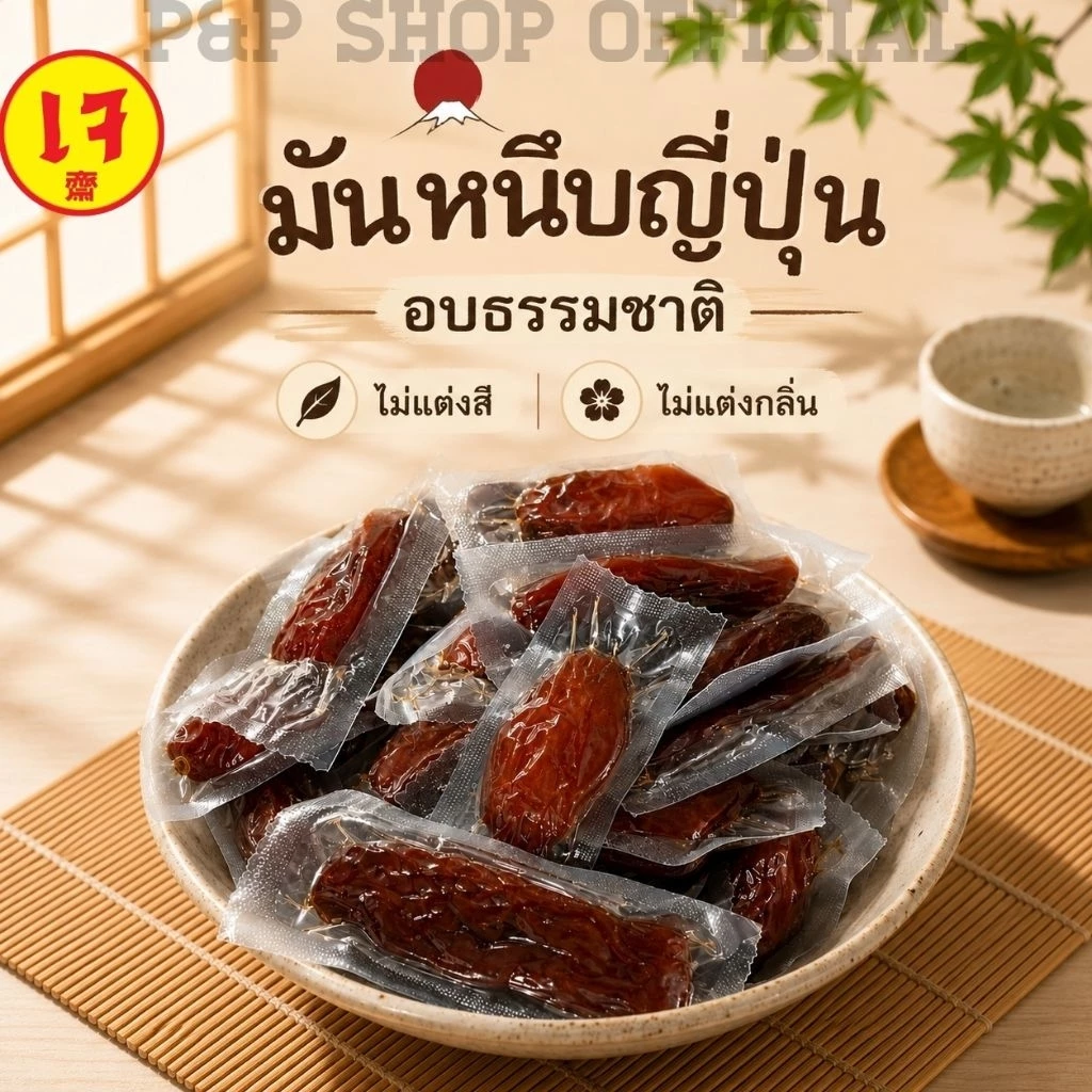 เจ มันหนึบทั้งหัว1กิโล  มันหนึบของทางร้านจะไม่แต่งสีไม่แต่งกลิ่น  เกรดA หัวนิ่มมันหนึบเบนิฮารุกะไม่ผสมแป้ง เกรดดีมาด