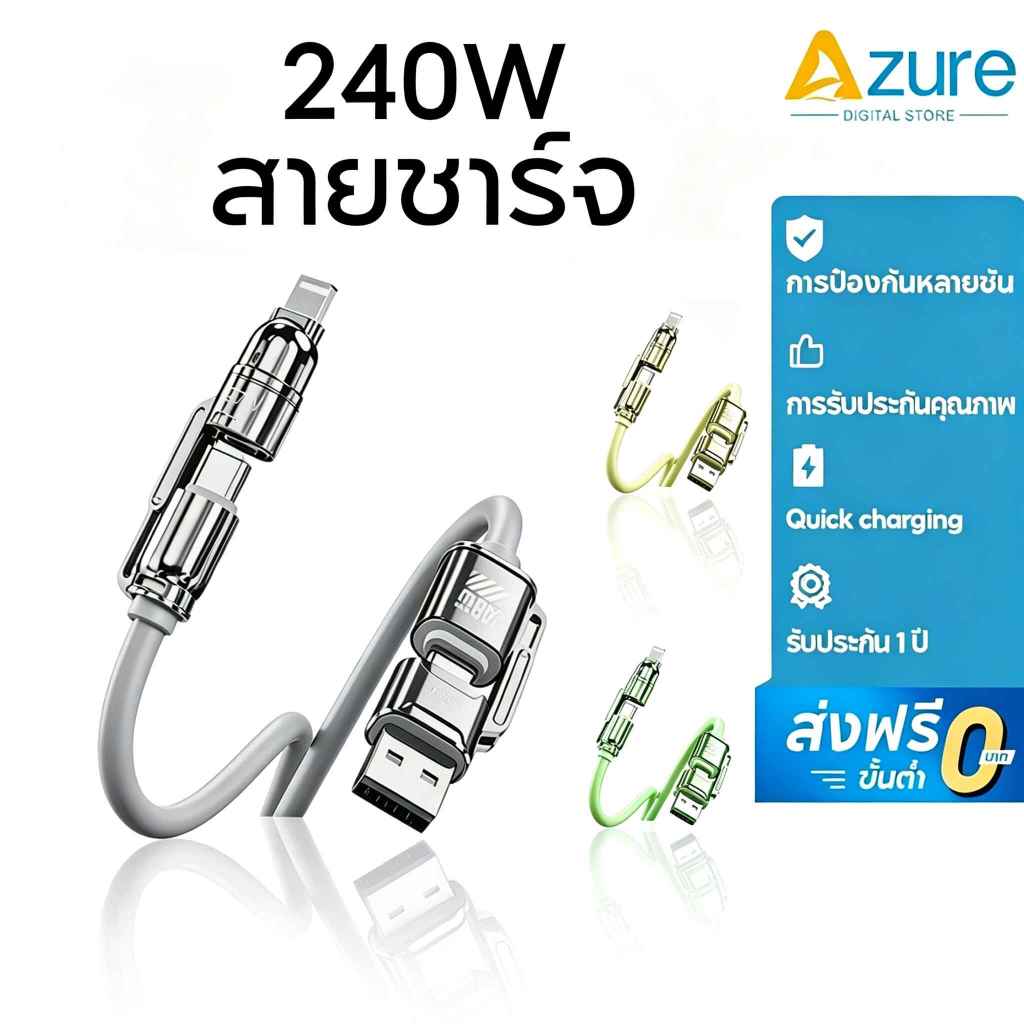 240W สายชาร์จเร็ว Type C 4 in 1 สาย USB C ถึง USB C ถึง L สำหรับจอแสดงพลังงานโทรศัพท์ USB2.0 480Mbps