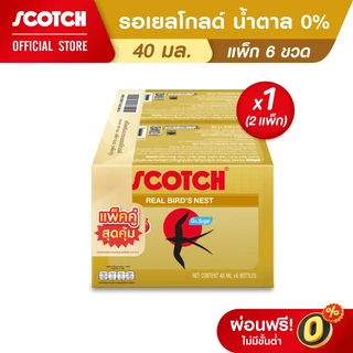 [แพ็กคู่สุดคุ้ม] Scotch สก๊อต รังนกแท้ รอเยล โกลด์ น้ำตาล 0% 40 มล. (แพ็ก 6 ขวด) จำนวน 2 แพ็ก 燕窝 Bird's nest