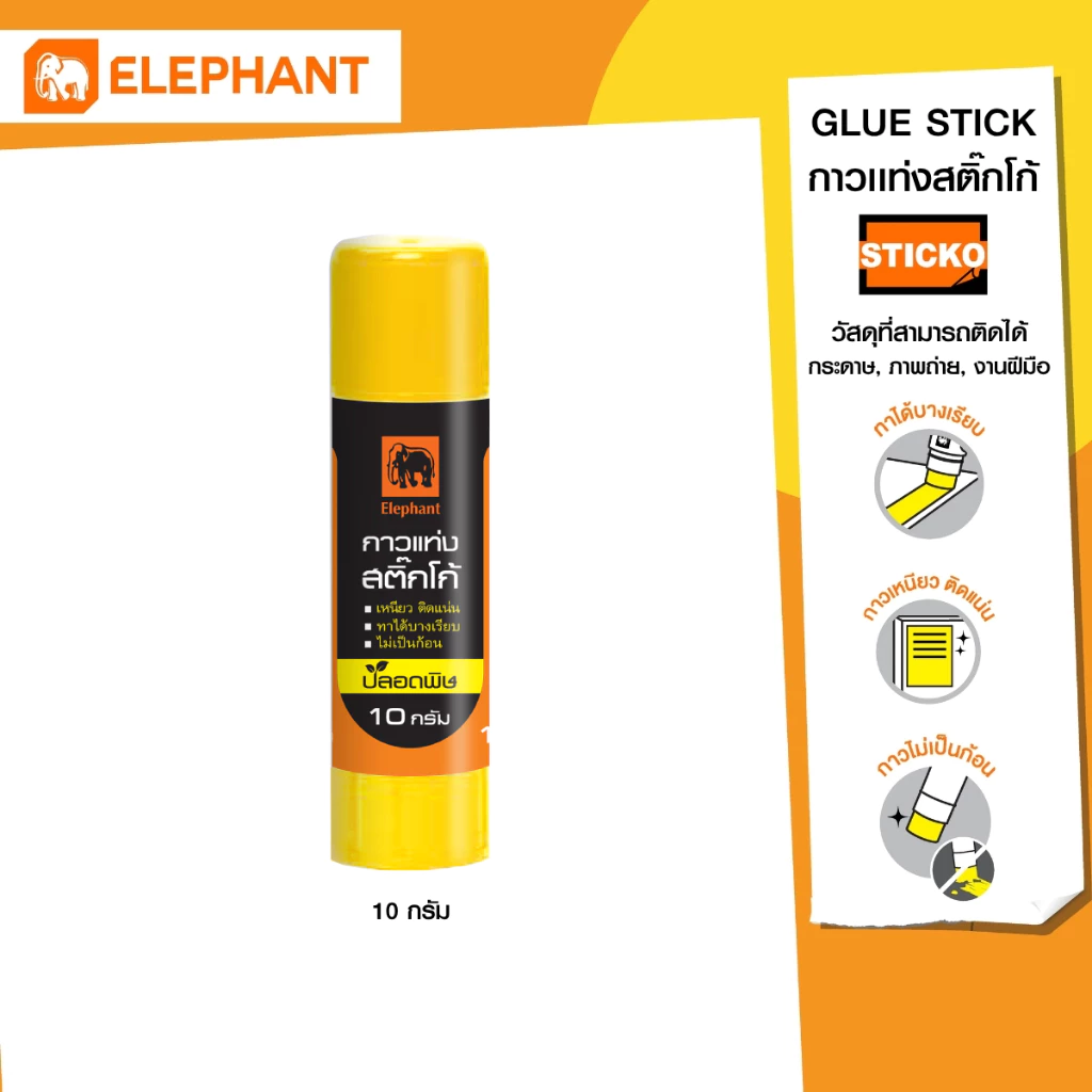 Elephant กาว กาวแท่ง Sticko 10 กรัม จำนวน 1 แท่ง