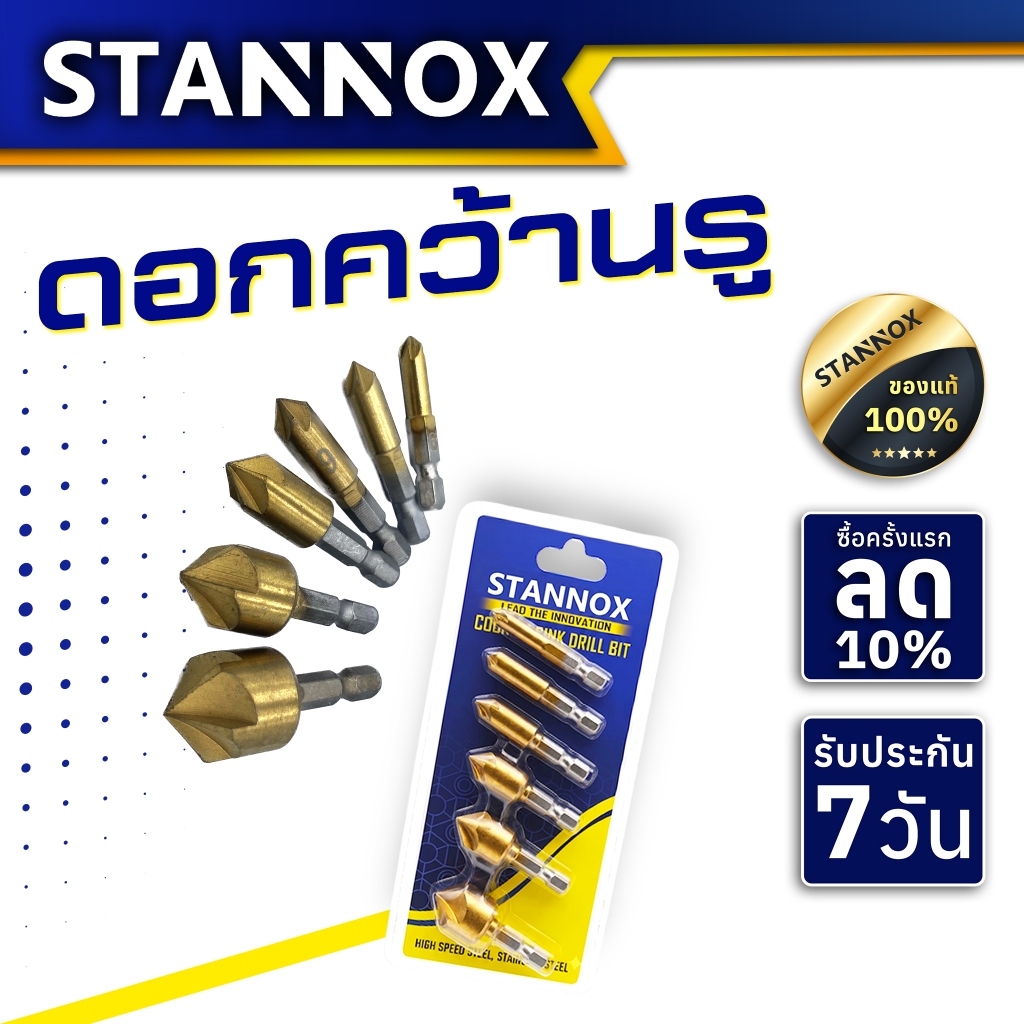ดอกคว้านรู 6 in 1 6mm - 19 mm STANNOX ชุดดอกผายรู ดอกเจาะผาย แกนหกเหลี่ยม สวมเร็ว ซ่อนหัวน็อต สกรู สำหรับ งานไม้ พลาสติก