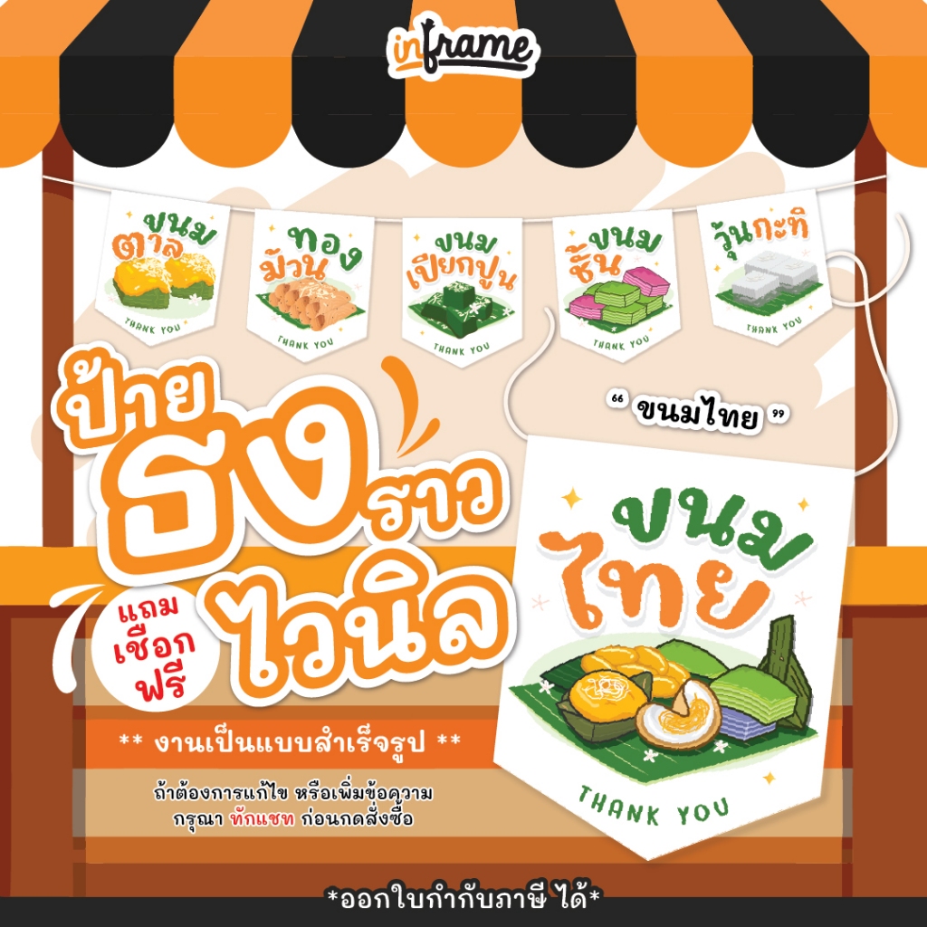 ป้ายธงราวไวนิล แบบแขวน ตกแต่งร้านค้า " ขนมไทย "