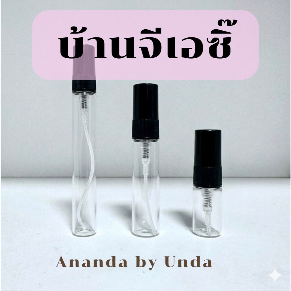ขวดแบ่งน้ำหอมหัวสเปรย์ ขนาด 2 ml. / 5 ml. / 10 ml.