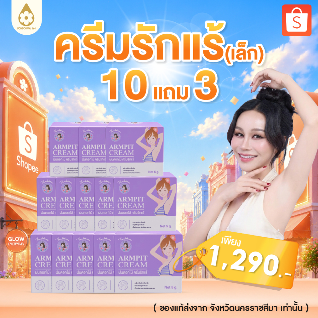 ของแท้ 100% ครีมรักแร้กระปุกเล็ก 10 แถม 3 กระปุก (13 กระปุก)