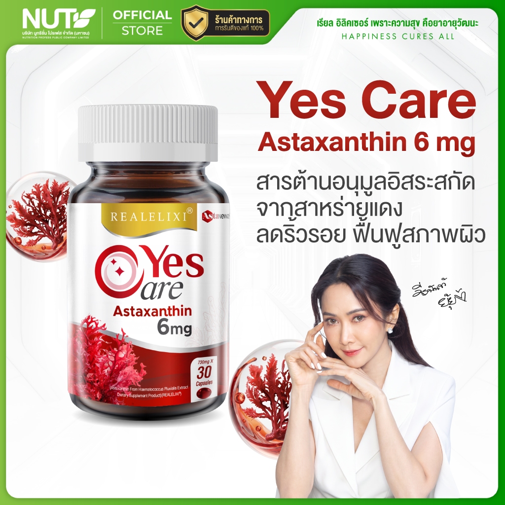 Yes Care Astaxanthin 6 mg 1 กระปุก (30 เม็ด)