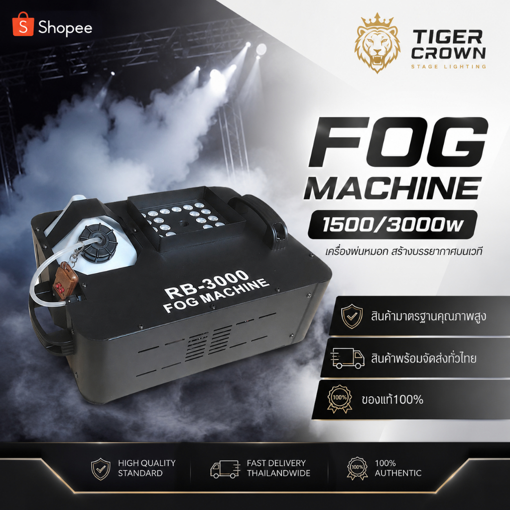 FOG MACHINE 1500W 3000W เครื่องพ่นหมอก เครื่องทำควัน DMX LED Stage Fog Machine พร้อมส่ง
