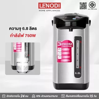 LENODI กระติกน้ําร้อนไฟฟ้า 7 ลิต กาน้ำร้อน 750 สแตนเลส ปลอดภัยไร้กลิ่น อุ่นอัจฉริยะ มีปุ่มกดน้ำอัตโนมัติ