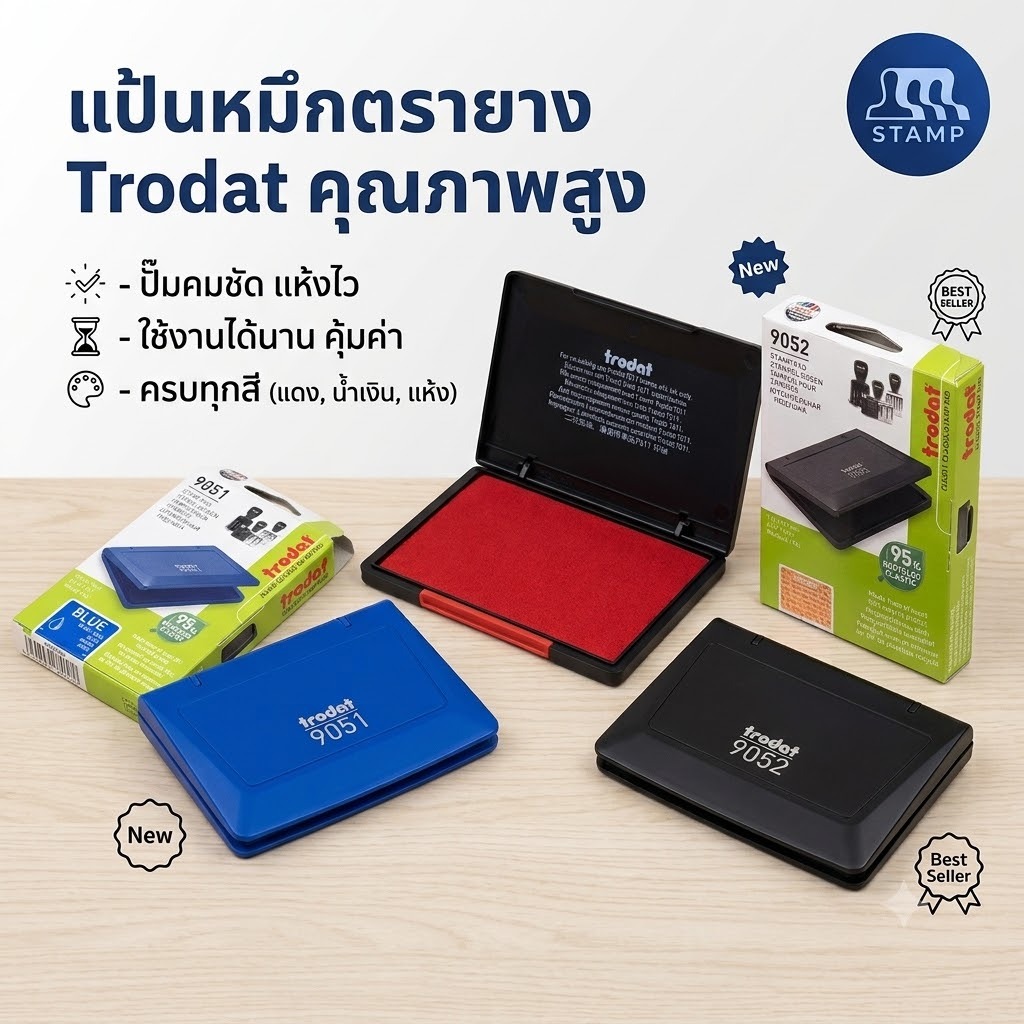 ตลับหมึกปั๊มตรายาง รุ่นTrodat คุณภาพดี ใช้งานง่าย หมึกแห้งไว