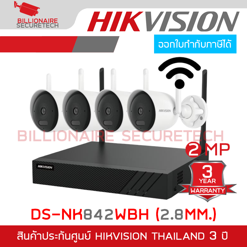 HIKVISION DS-NK842WBH WIFI KIT 2MP DS-2CFW02 (2.8MM.) x 4 ตัว + DS-7608NI-Q1/W NVR 8CH ไม่รวม HDD